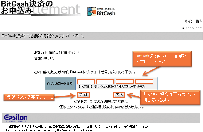 BitCashの決済画面です。