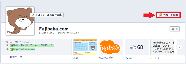 Fujibaba.comのタイムライン画像