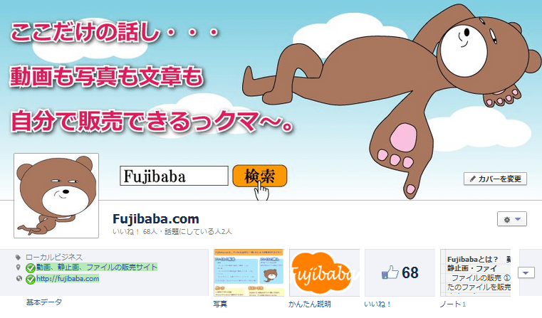 Fujibaba.comのカバー写真の完成